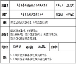 高唐縣嘉投新能源有限公司光伏電站