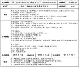 遼寧金信生化有限公司60萬噸/年玉米深加工工程